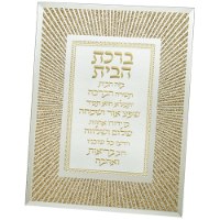 ברכת הבית מוזהב