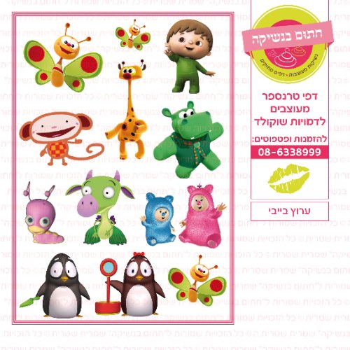 ערוץ בייבי