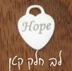 לב חלק קטן - צמיד כסף בעיצוב אישי