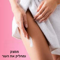 קרם ברזילאי להפחתת צלוליט
