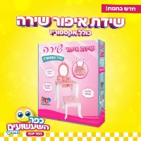שידות איפור אלקטרוניות