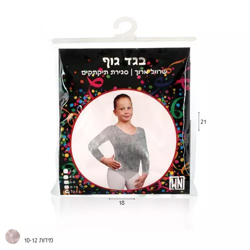 בגד גוף כסף מטאלי מידות 10-12