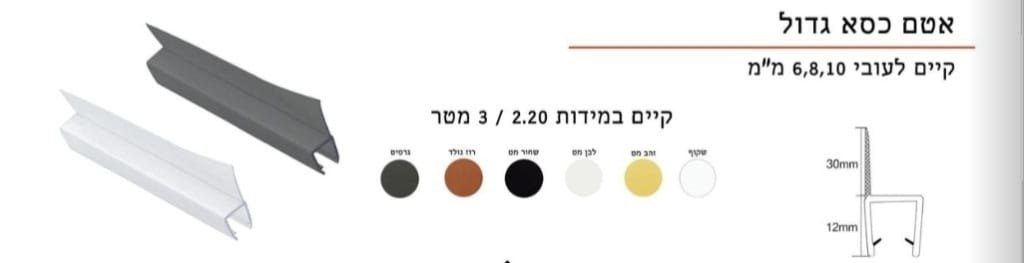 אטם כיסא גדול