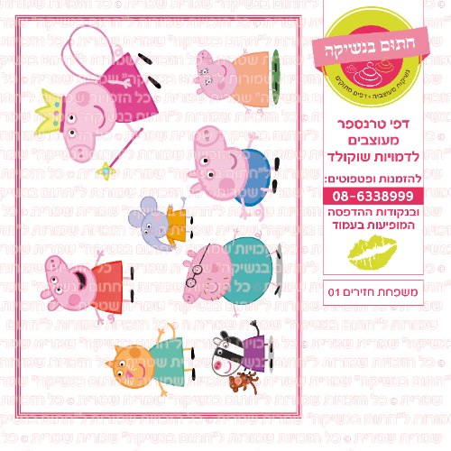 משפחת חזירים 01