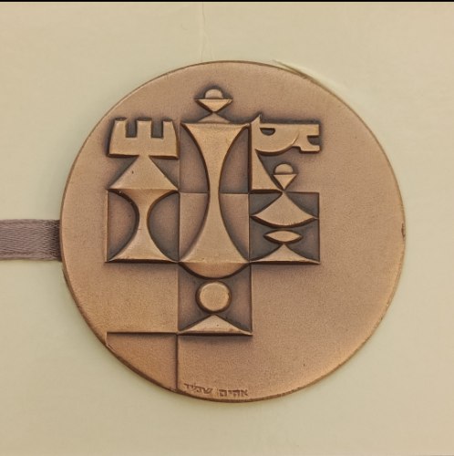 אולימפיאדת השחמט - שנת 1976, מדליה ברונזה, 59 מ"מ, החברה הממשלתית למדליות ולמטבעות,עיצוב: אחים שמיר