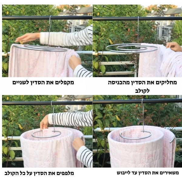 קולב-לתליית-מצעים-ושמיכות-תלייה