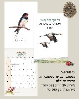 לוח שנה גלילי 26-27