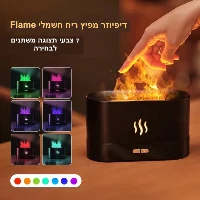 דיפיוזר חשמלי מפיץ ריח Flame