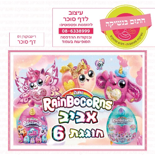 ריינבוקורן דף סוכר מלבני 01