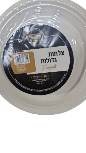 צלחות גדולות לבן, 36 יחידות