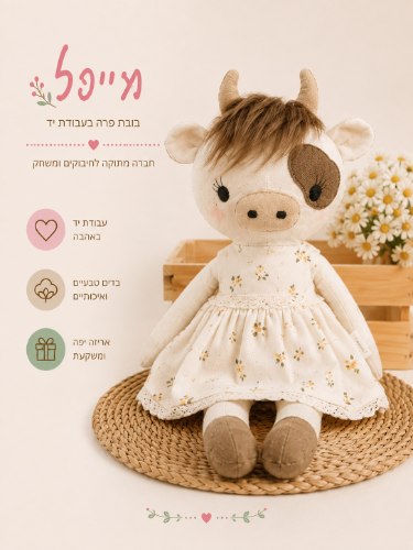 מייפל הפרה