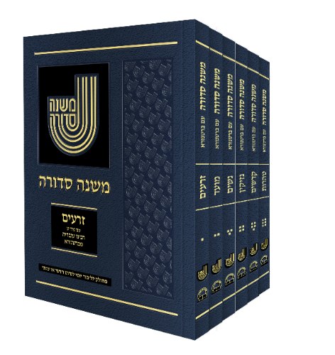משנה סדורה- ברטנורא- כיס - 6 כרכים- כריכה רכה