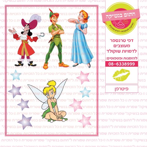 פיטרפן