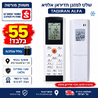 שלט תואם למזגן תדיראן אלפא TADIRAN ALFA ב57 שח בלבד!!