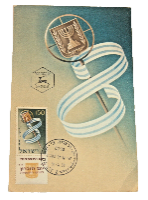 גלויה מבוילת לרגל יום העצמאות 1956 יום הופעת הבול