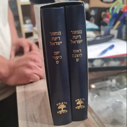 זוג מחזורי רינת ישראל כחול לר"ה ויוכ"פ