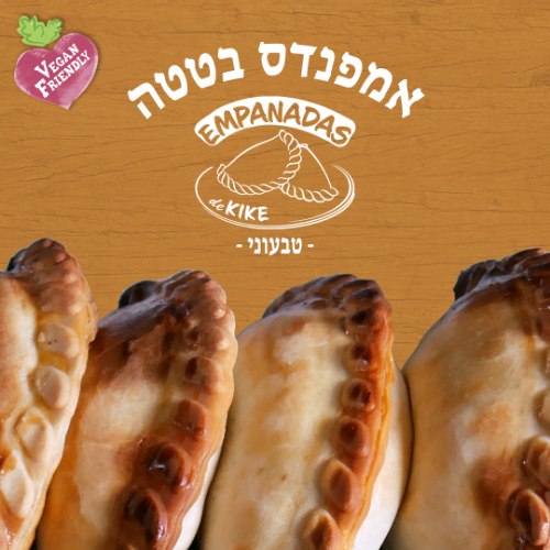 מארז 10 יח' אמפנדס בטטה טבעוני