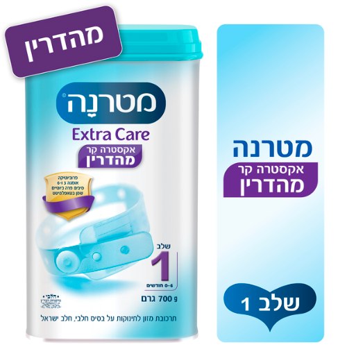 מטרנה אקסטרה קר שלב 1 מהדרין