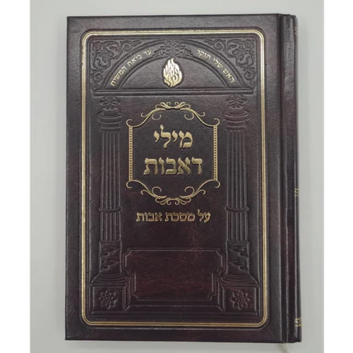 מילי דאבות על מסכות אבות