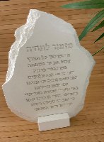 מעמד "מזמור לתודה” דמוי אבן – בטון פולימרי