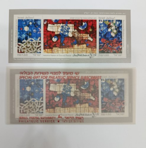 2 גליונות חלונות ארדון- גליון אחד מיוחד ללא ניקוב שניתן למנוי השירות הבולאי