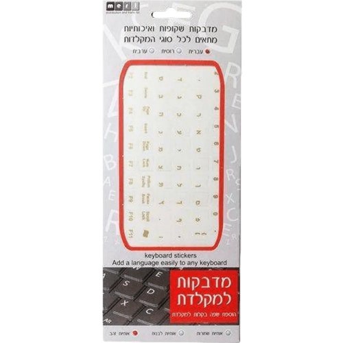 סט מדבקות Silver Line למקלדת ברקע לבן עם אותיות זהב בעברית