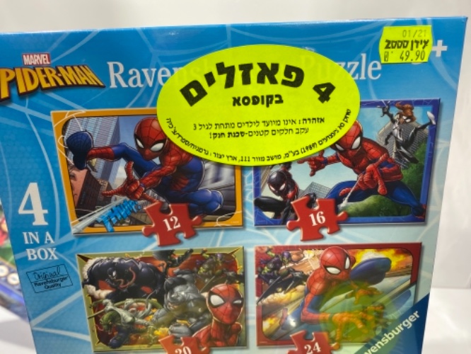 4 פאזלים בקופסא ספידרמן וכוחות הרשע