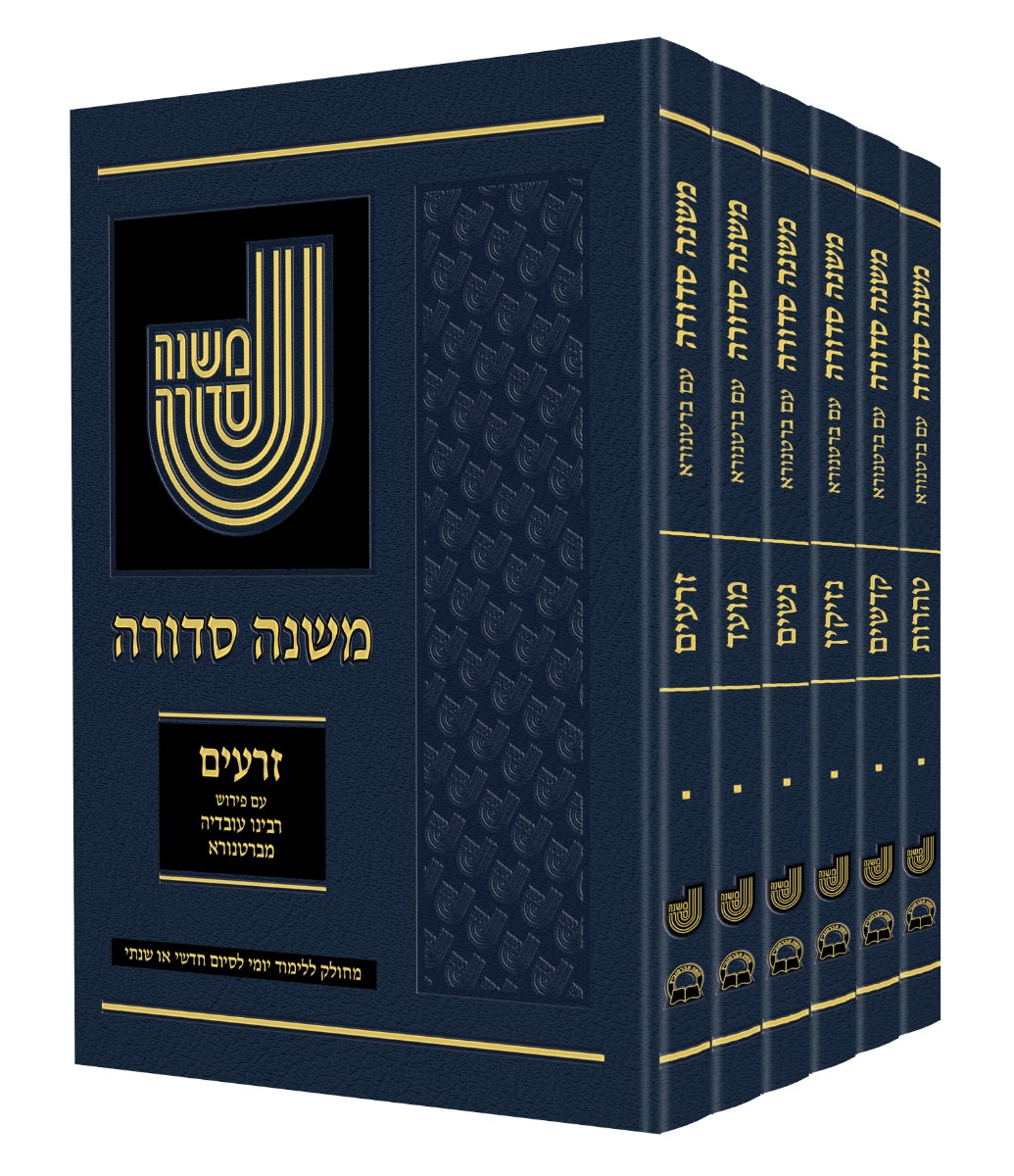 משנה סדורה ברטנורא גדול - סט 6 כרכים כריכה קשה