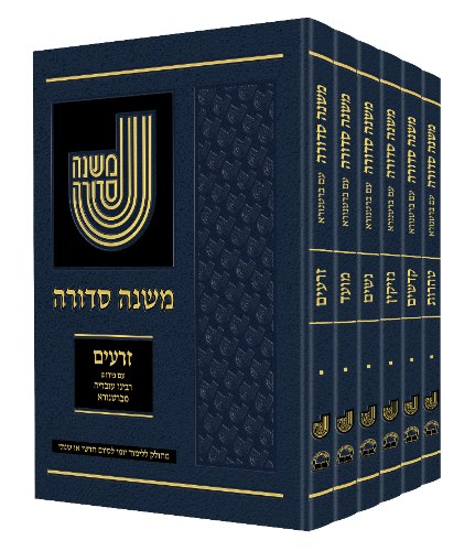 משנה סדורה ברטנורא גדול - סט 6 כרכים כריכה קשה