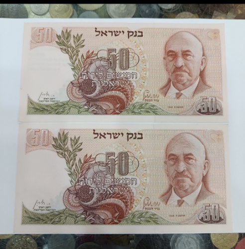 זוג שטרות 50 לירות ישראליות, בנק ישראל, שנת 1968, חיים וייצמן (מספור שחור)