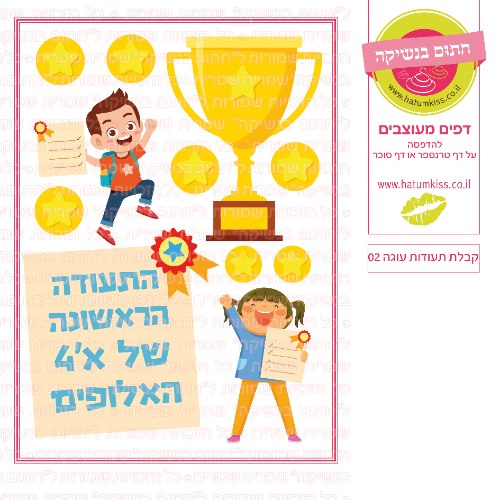 קבלת תעודות 02 - דף סוכר או טרנספר לבחירה