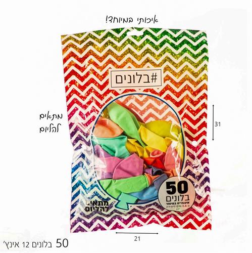 מארז 50 בלונים "12 מקארון