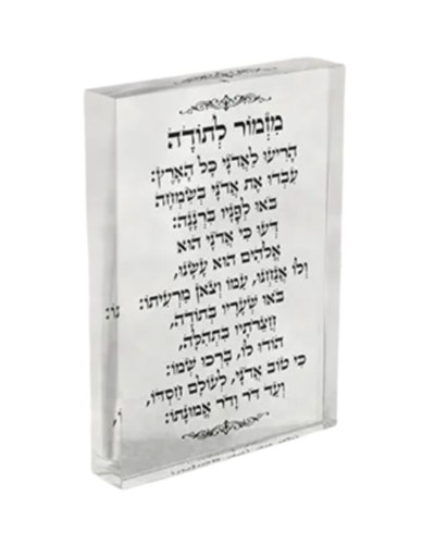 בלוק אקרילי שקוף-מזמור לתודה