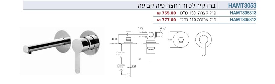 מערכת קיר לכיור רחצה 305313