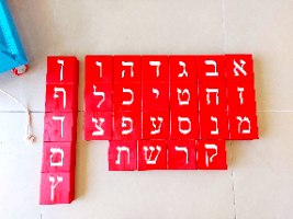 עגלת אותיות ללימוד האלף בית