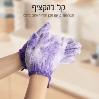 כפפות-פילינג-איכותיות-למקלחת-ולעיסוי-הגוף-3