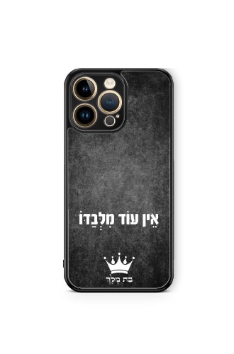 כיסוי אין עוד מלבדו אפור