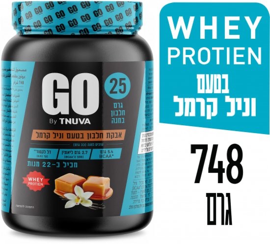 אבקה חלבון GO עם WHEY בטעם וניל קרמל  748 גרם