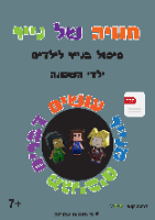 ילדי השכונה