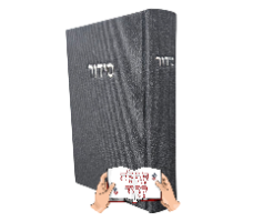 סידור בד שחור