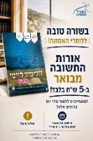 5 - אורות התשובה