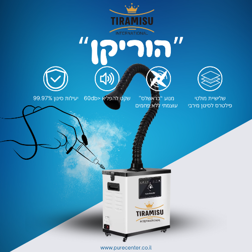 שואב אבק רצפתי - הוריקן | 210w | טירמיסו