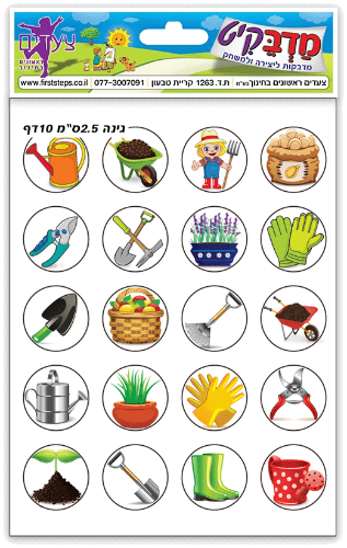 מדבקות גינה