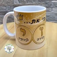 ספל מעוצב לאישה, עם שם.