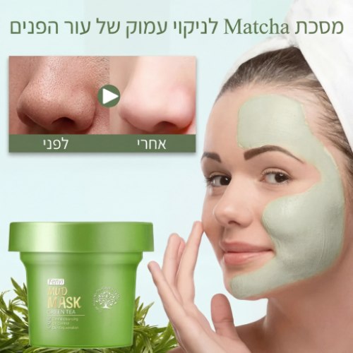 מסכת Matcha לניקוי עמוק של עור הפנים