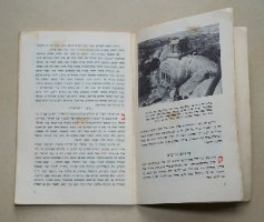 מסביב לעולם סדרת חוברות גיאוגרפיות- הודו חוברת מדבקות לילדים, צבי ישיב ישראל וינטאג' 1962