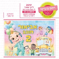 קוקומלון דף סוכר מלבני 02- אישי