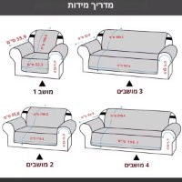 כיסוי-ספה-יוקרתי-דוחה-נוזלים-2