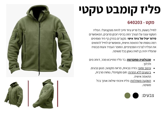 ג’קט פליז קומבט רוכסן טקטי