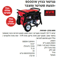 גנרטור בנזין דגם KR-9000 Premium  מבית Krauss